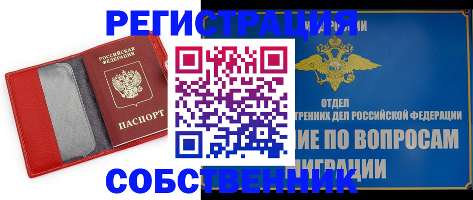 купить прописку в Североморске