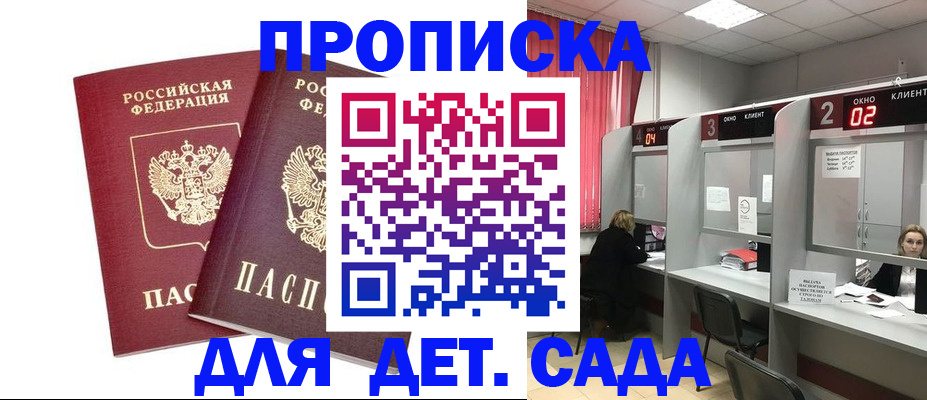 временная регистрация купить в Североморске